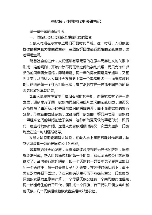 朱绍侯：中国古代史考研笔记