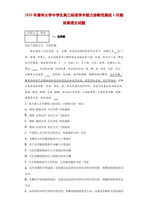 2020年清华大学高三中学生标准学术能力诊断性测试1月测试高语文试题