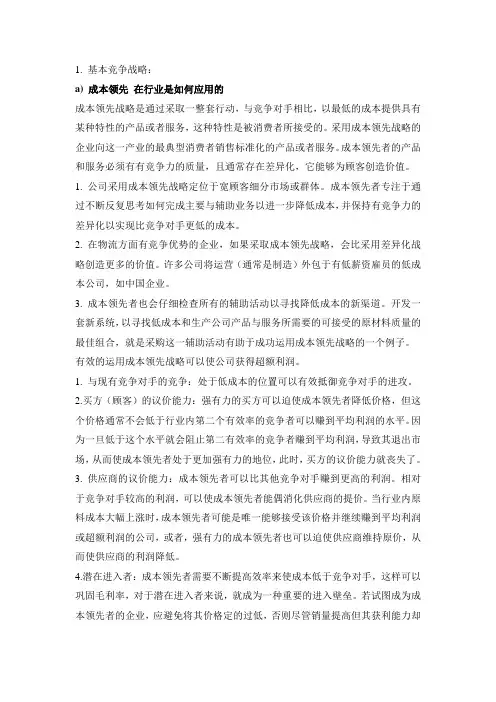 战略管理主要概念及内容总结