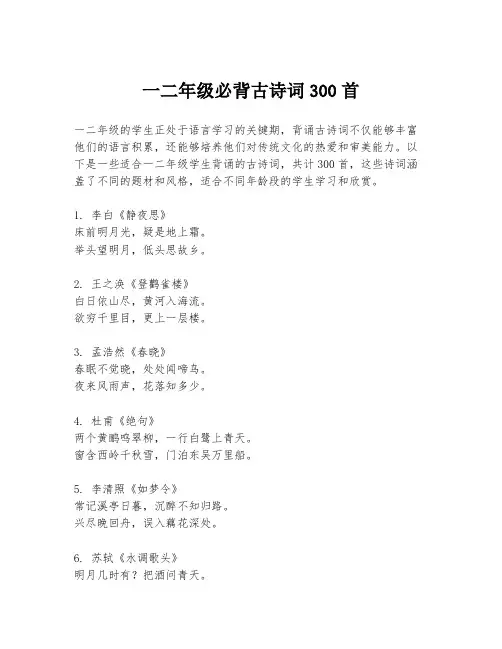 一二年级必背古诗词300首