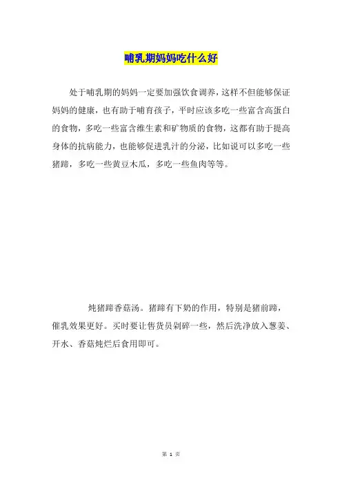 哺乳期妈妈吃什么好