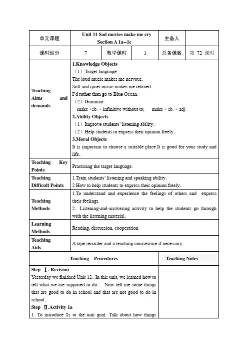 人教新目标九年级英语第11单元教学设计(教案)