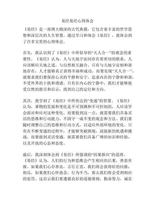 易经易经心得体会