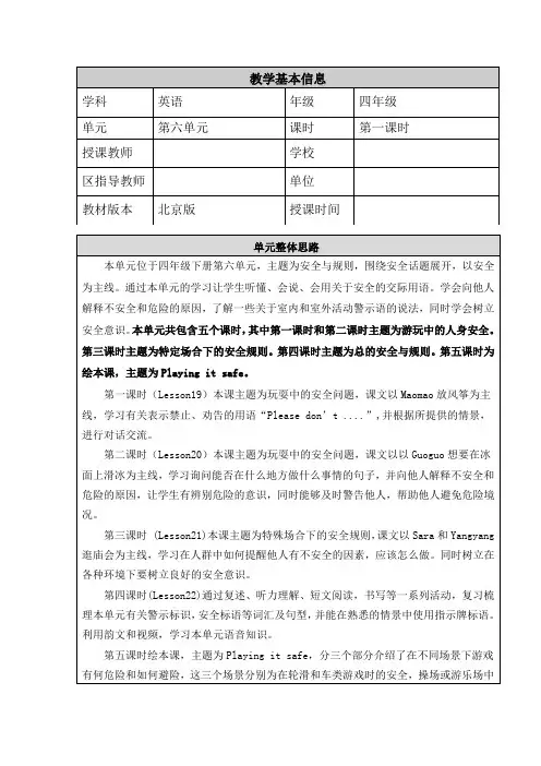 四年级英语(北京版)-UNIT SIX WHERE CAN I FLY THE KITE(1)-1教案