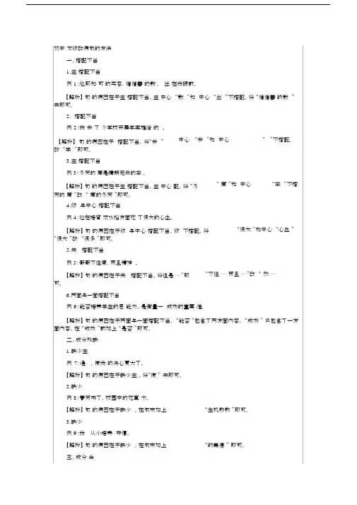 初中语文修改病句的方法.docx