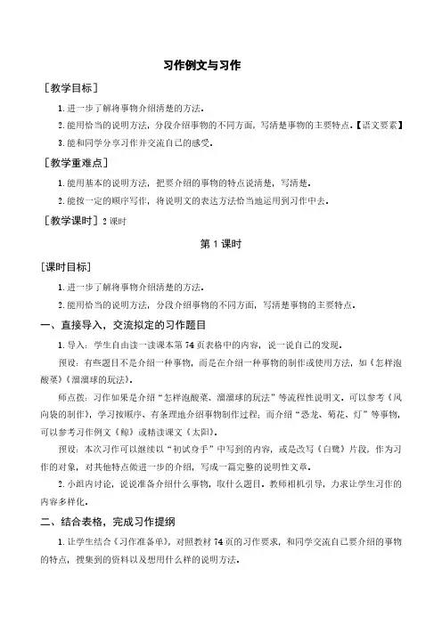 部编版五年级语文上册第五单元习作例文《鲸》公开课教案(两课时)