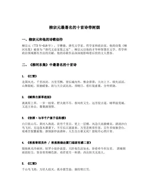 柳宗元最著名的十首诗带树烟