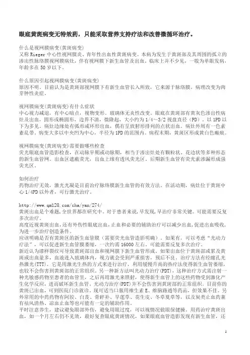 眼底黄斑病变无特效药