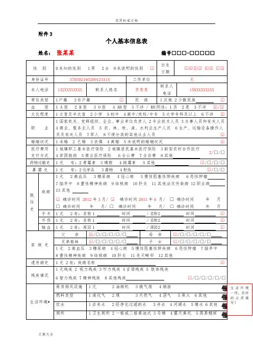 基本公共卫生服务部分表格填写式样