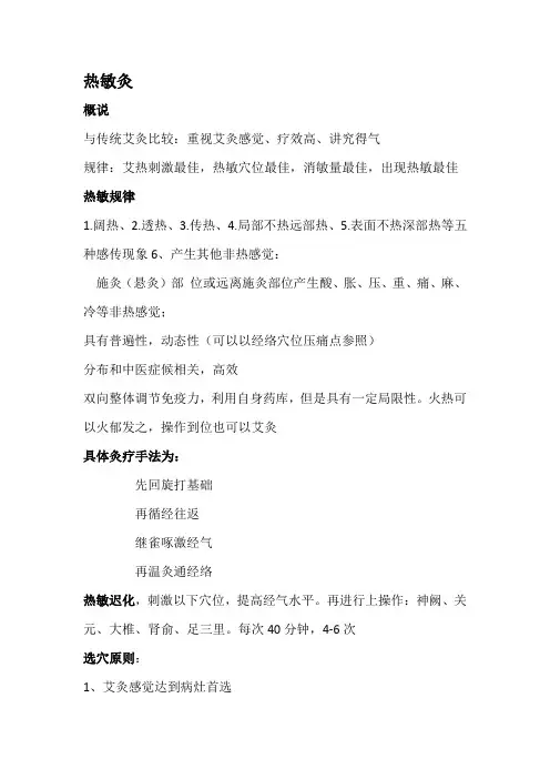 热敏灸笔记整理