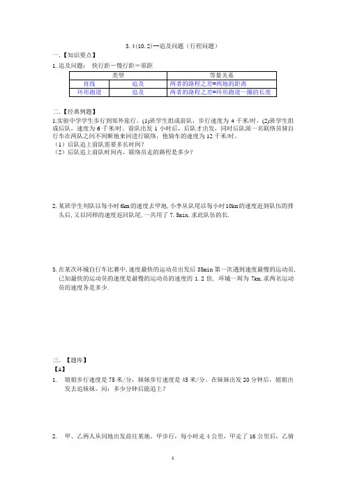 追及问题(行程问题)