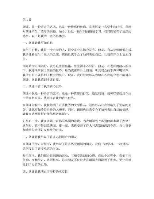 学生朗诵感悟心得体会(3篇)