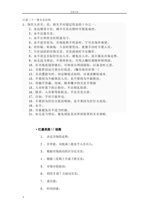 江恩二十一条买卖法则