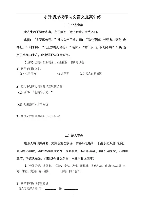 完整小升初文言文提高训练及答案