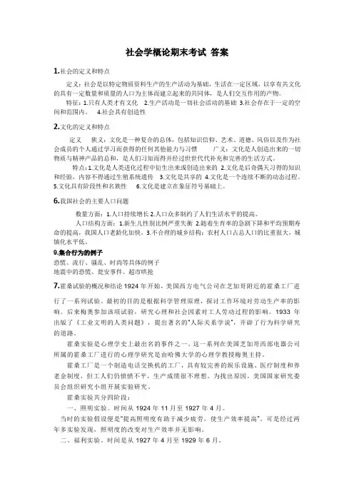 社会学概论 期末考试答案