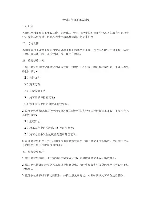 分项工程档案交底制度