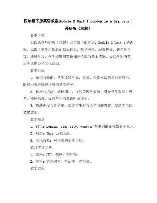 四年级下册英语教案-Module2Unit1Londonisabigcity∣外研版(三起)