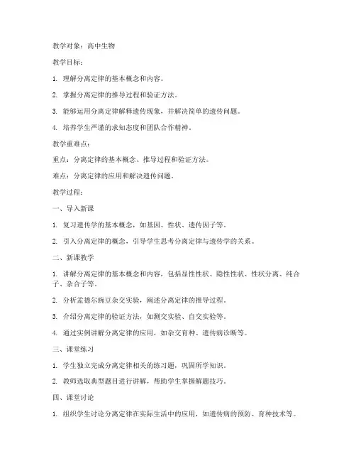 分离定律_教案模板