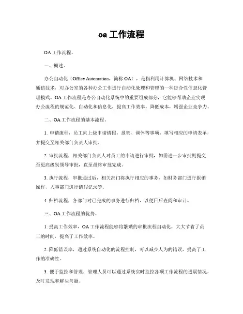 oa工作流程