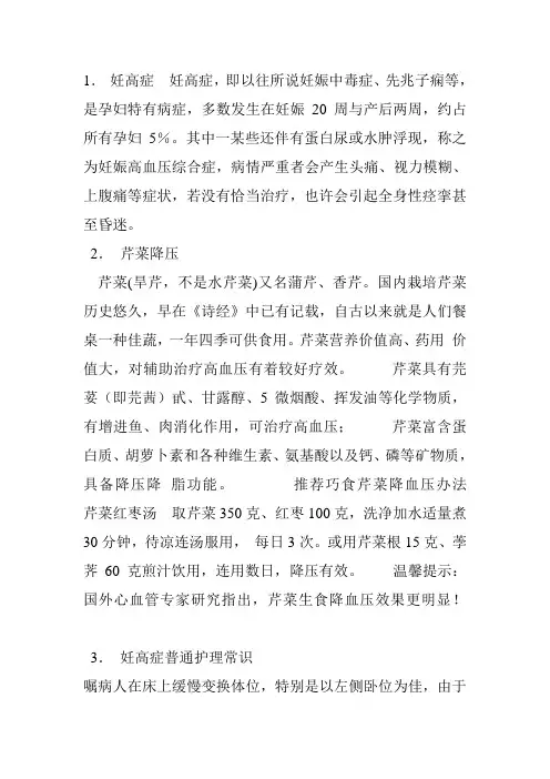 妊高症的注意事项样本