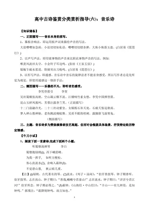 【古诗鉴赏】高中古诗鉴赏分类赏析指导(六)：音乐诗