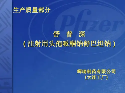 舒普深与仿制品