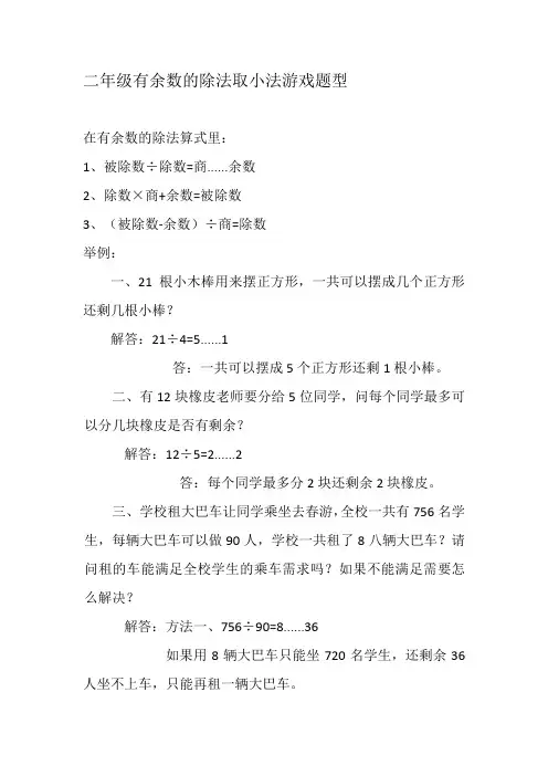 二年级有余数的除法取小法游戏题型