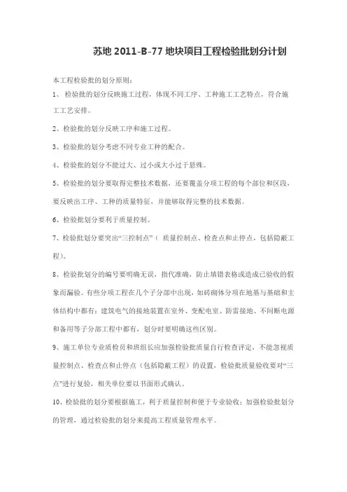 检验批划分计划_2