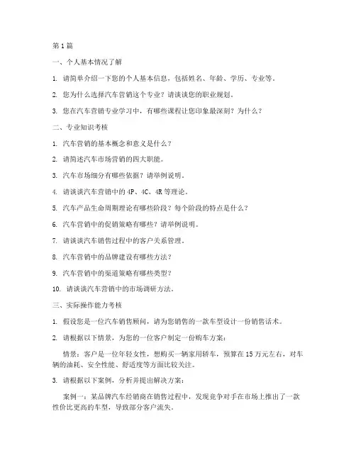 中专汽车营销面试题目(3篇)