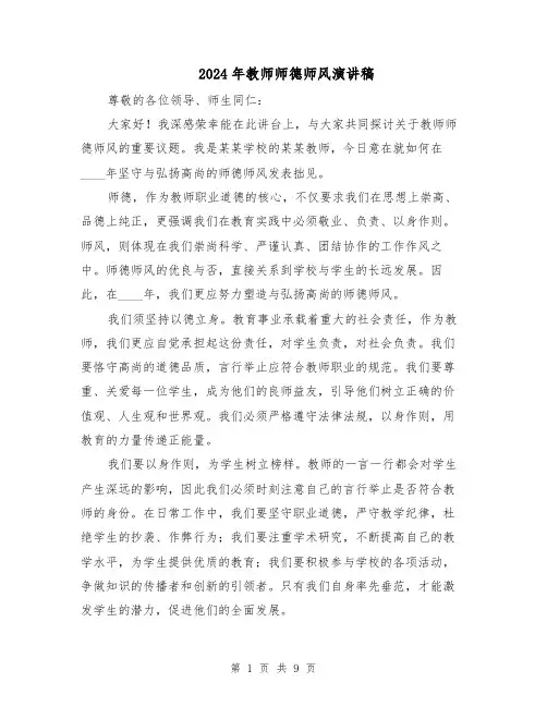2024年教师师德师风演讲稿（5篇）