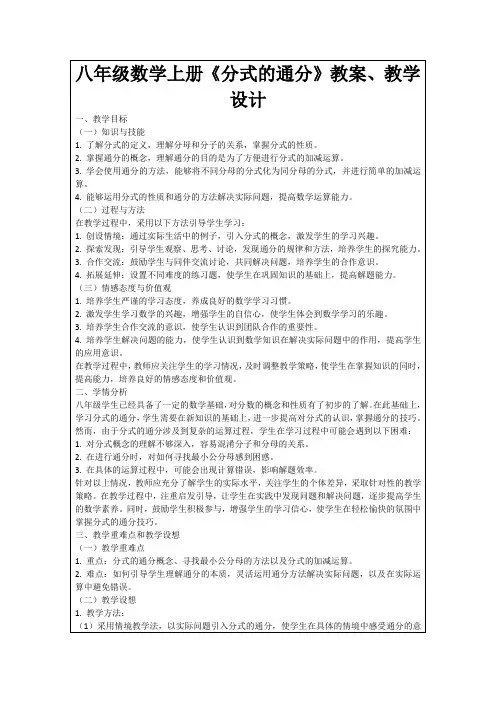 八年级数学上册《分式的通分》教案、教学设计