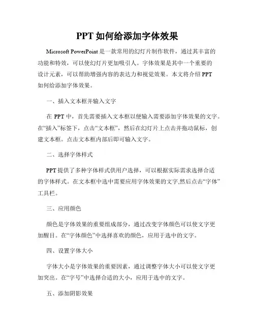 PPT如何给添加字体效果
