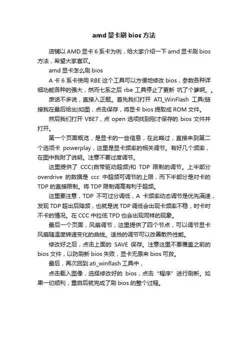 amd显卡刷bios方法