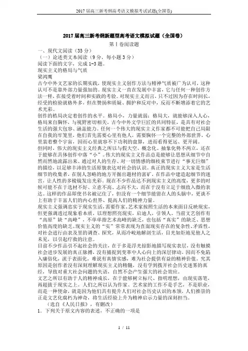 2017届高三新考纲高考语文模拟考试试题(全国卷)
