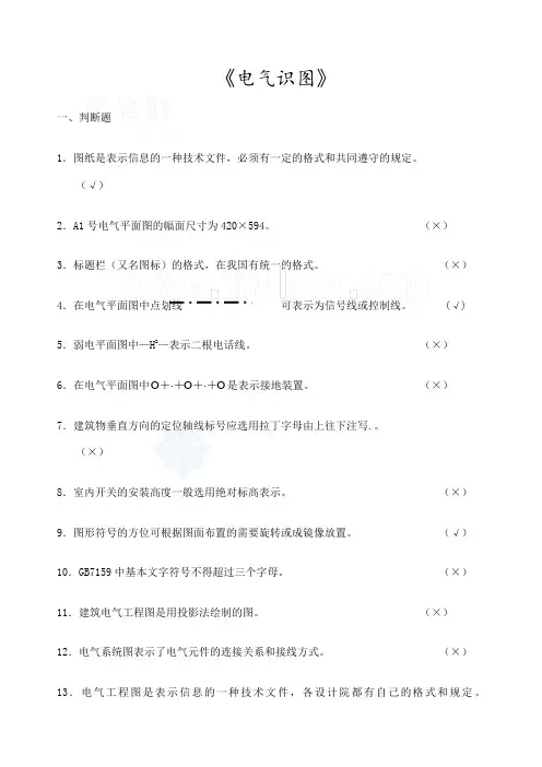 电气识图全套试题及答案