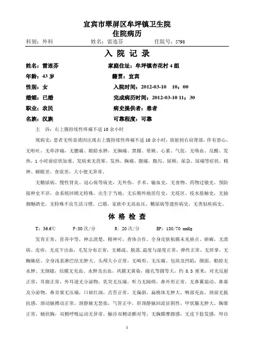 急性胆囊炎病历模板