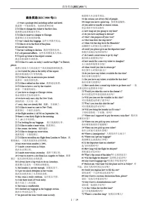 商务英语(BEC)900句