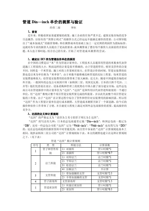 管道din测算[指南]