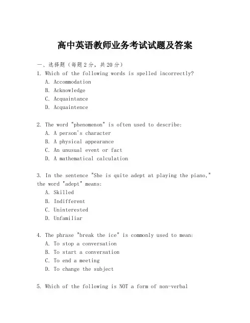 高中英语教师业务考试试题及答案