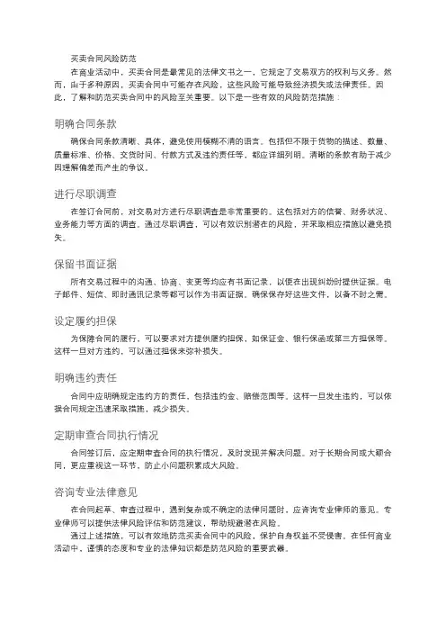 买卖合同风险防范