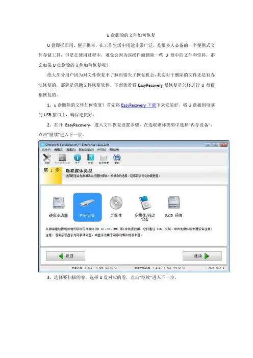 U盘删除的文件如何恢复