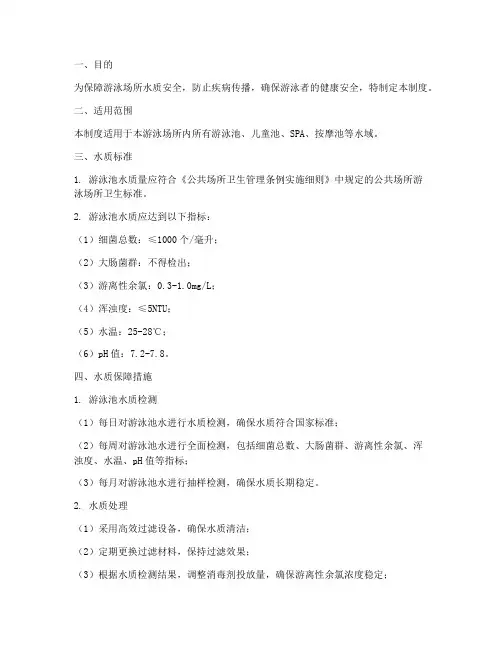 游泳场水质保障制度范本
