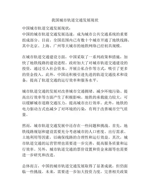我国城市轨道交通发展现状