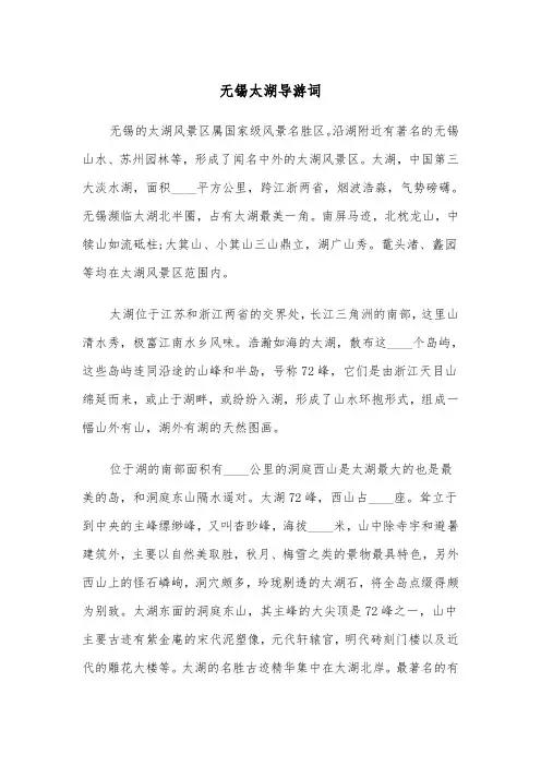 无锡太湖导游词(四篇)