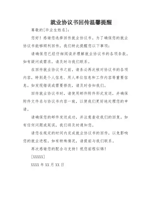 就业协议书回传温馨提醒
