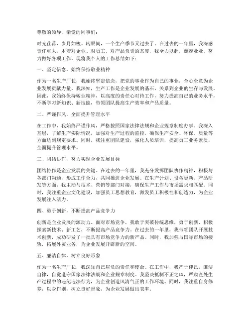 生产厂长个人工作总结范文简短