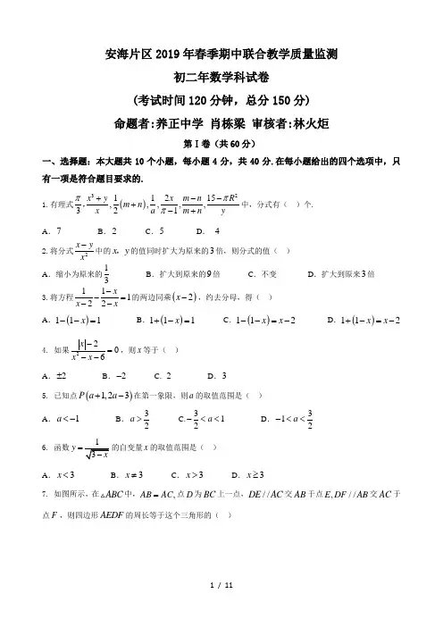 福建省晋江区安海片区2019年春季期中联合教学质量监测八年级数学学科测试卷
