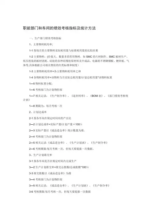 绩效考核指标及统计方法