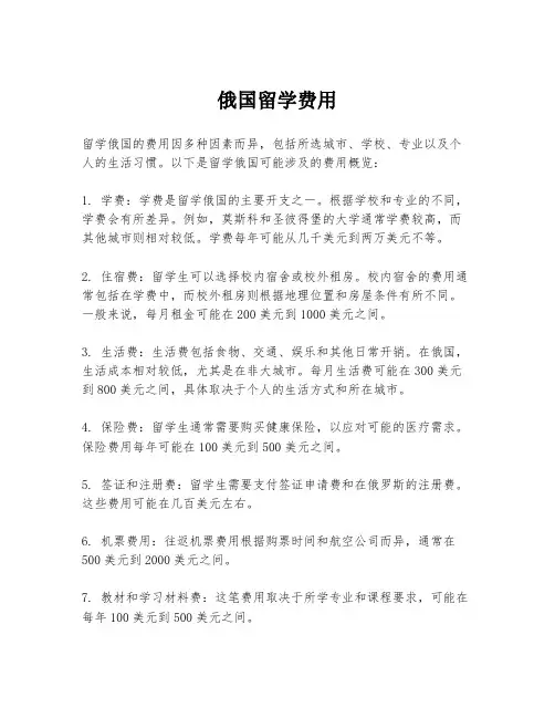 俄国留学费用