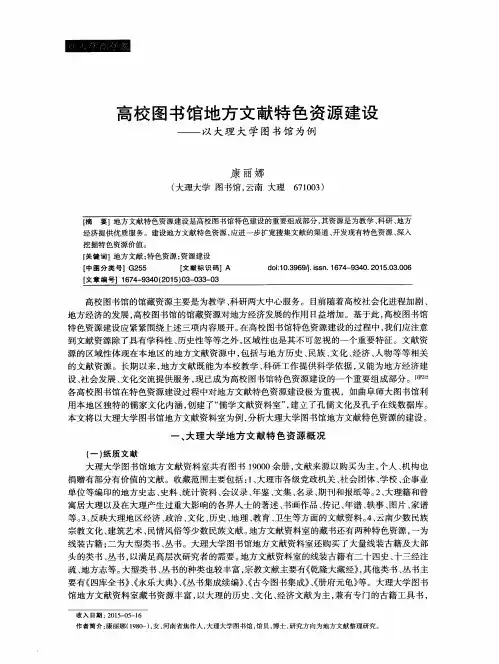 高校图书馆地方文献特色资源建设——以大理大学图书馆为例
